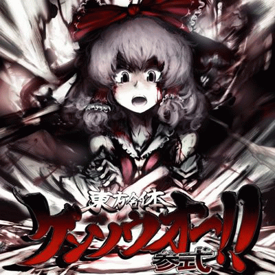 Tōhō Gattai Gensouō San-Shiki! !